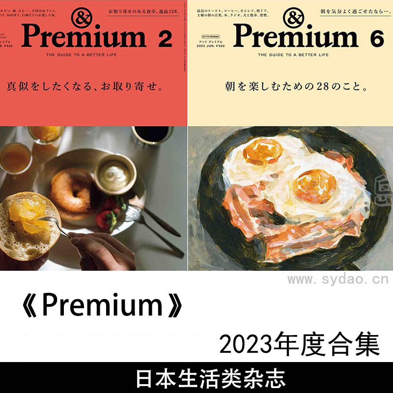 2023年度日本生活指南厨房美食杂志《Premium》合集