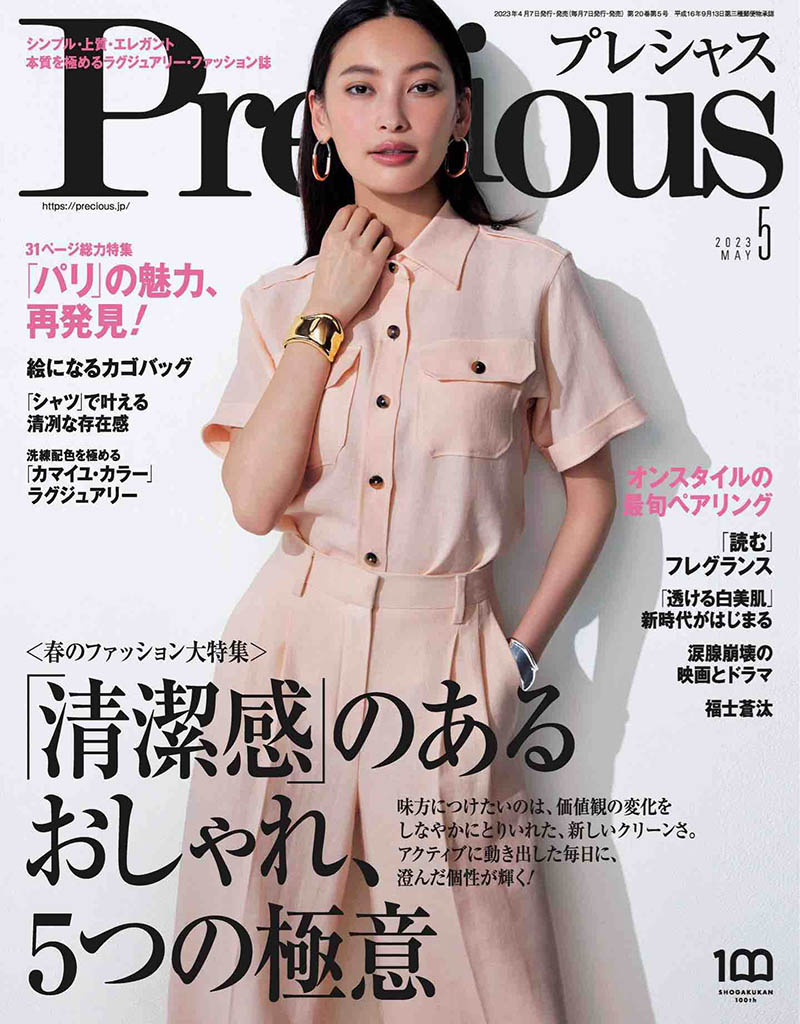 2023年度日本女性时尚女装杂志《Precious》全年合集，日本服装潮流杂志