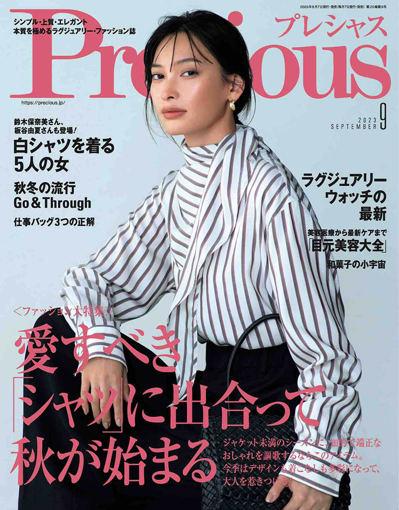 2023年度日本女性时尚女装杂志《Precious》全年合集，日本服装潮流杂志