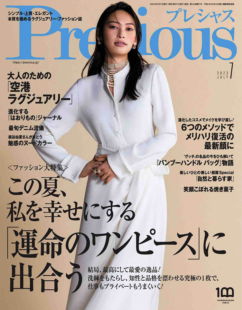 2023年度日本女性时尚女装杂志《Precious》全年合集，日本服装潮流杂志