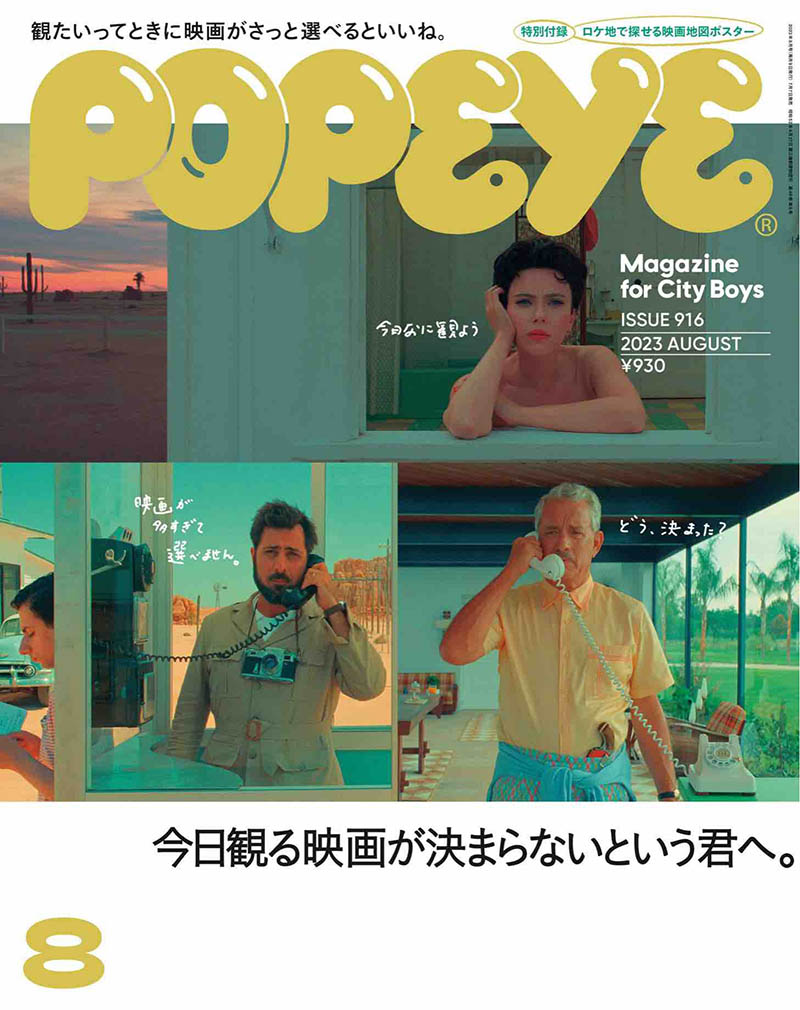 2023年度日本男性时尚服装穿搭杂志《popeye》合集，男士时尚配饰杂志