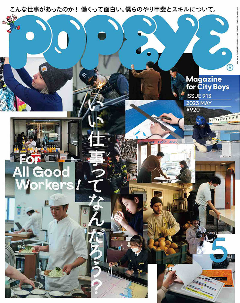 2023年度日本男性时尚服装穿搭杂志《popeye》合集，男士时尚配饰杂志