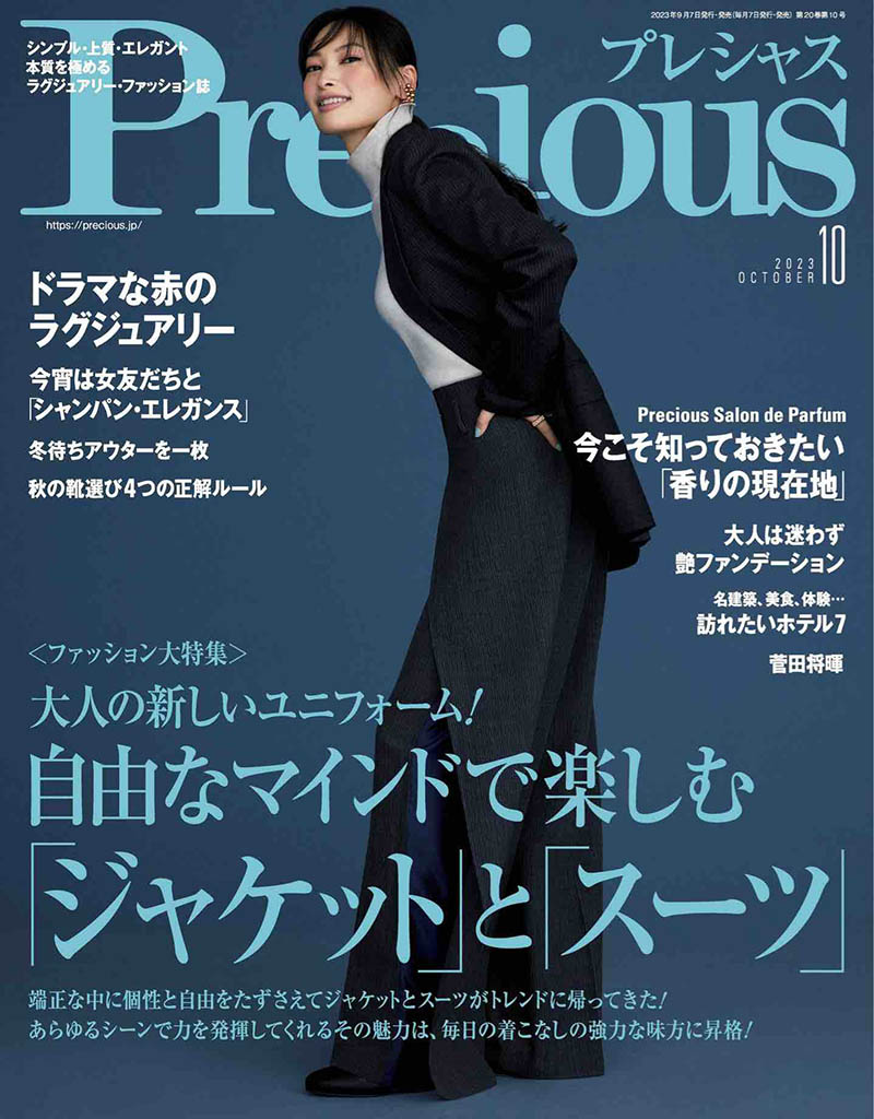 2023年度日本女性时尚女装杂志《Precious》全年合集，日本服装潮流杂志