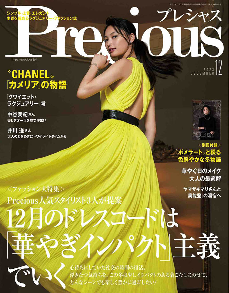 2023年度日本女性时尚女装杂志《Precious》全年合集，日本服装潮流杂志