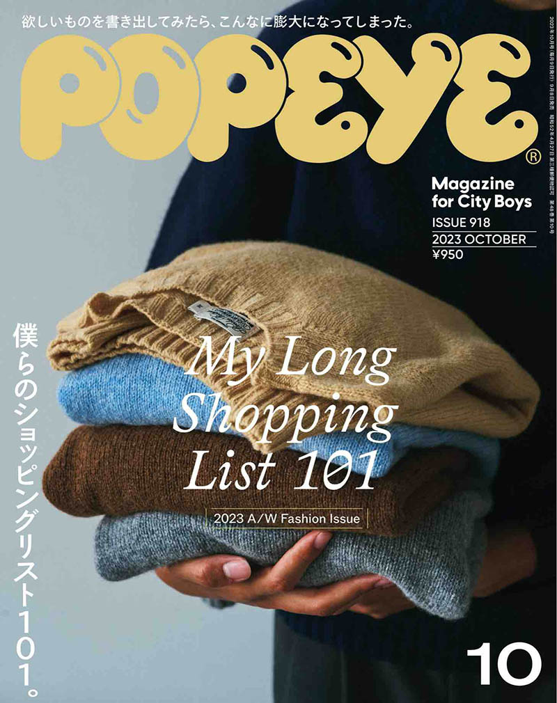 2023年度日本男性时尚服装穿搭杂志《popeye》合集，男士时尚配饰杂志