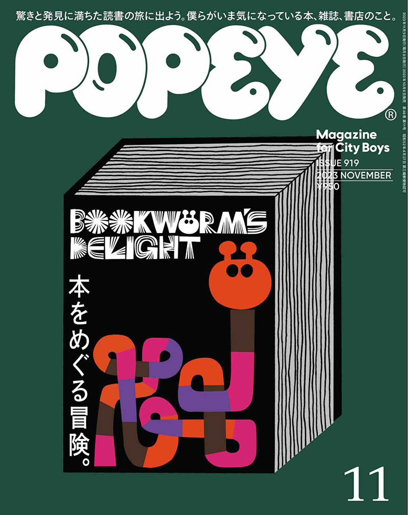 2023年度日本男性时尚服装穿搭杂志《popeye》合集，男士时尚配饰杂志