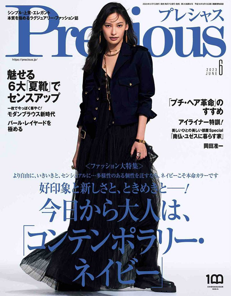 2023年度日本女性时尚女装杂志《Precious》全年合集，日本服装潮流杂志