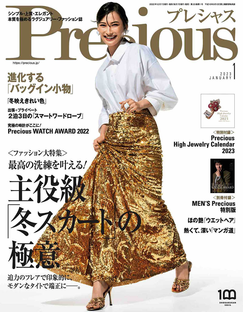 2023年度日本女性时尚女装杂志《Precious》全年合集，日本服装潮流杂志