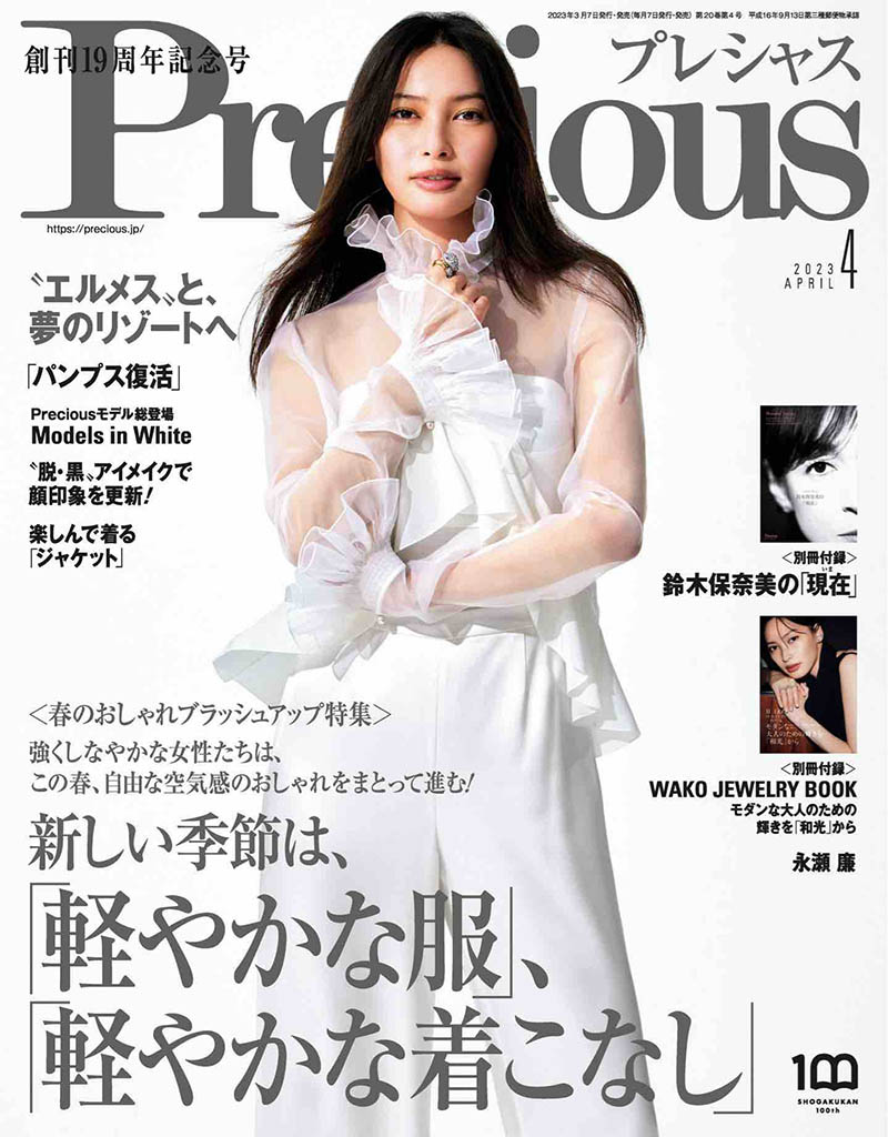 2023年度日本女性时尚女装杂志《Precious》全年合集，日本服装潮流杂志