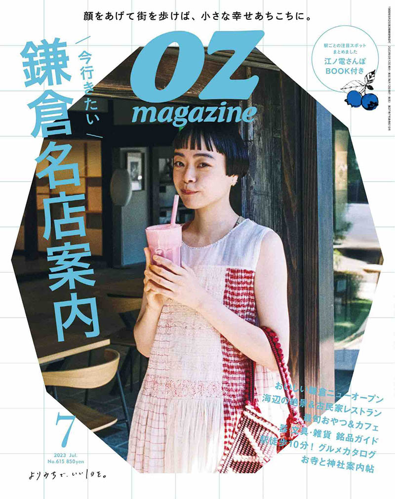 2023年度日本生活方式杂志《ozmagazine》合集，日本旅行生活美食推荐杂志