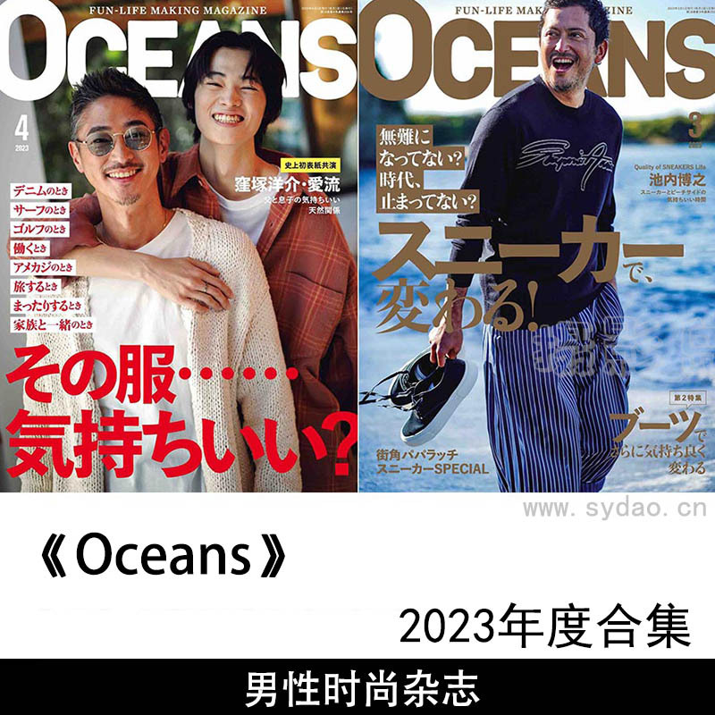 2023年度日本30~40岁成熟男性杂志《Oceans》合集，中年男士流行时尚潮男配饰杂志