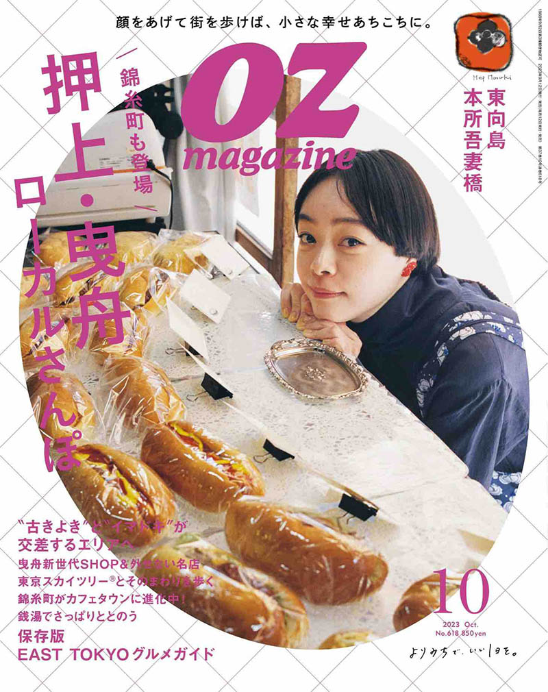 2023年度日本生活方式杂志《ozmagazine》合集，日本旅行生活美食推荐杂志