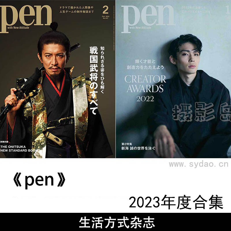 2023年度日本生活方式杂志《pen》合集，每期一个主题的生活杂志特刊