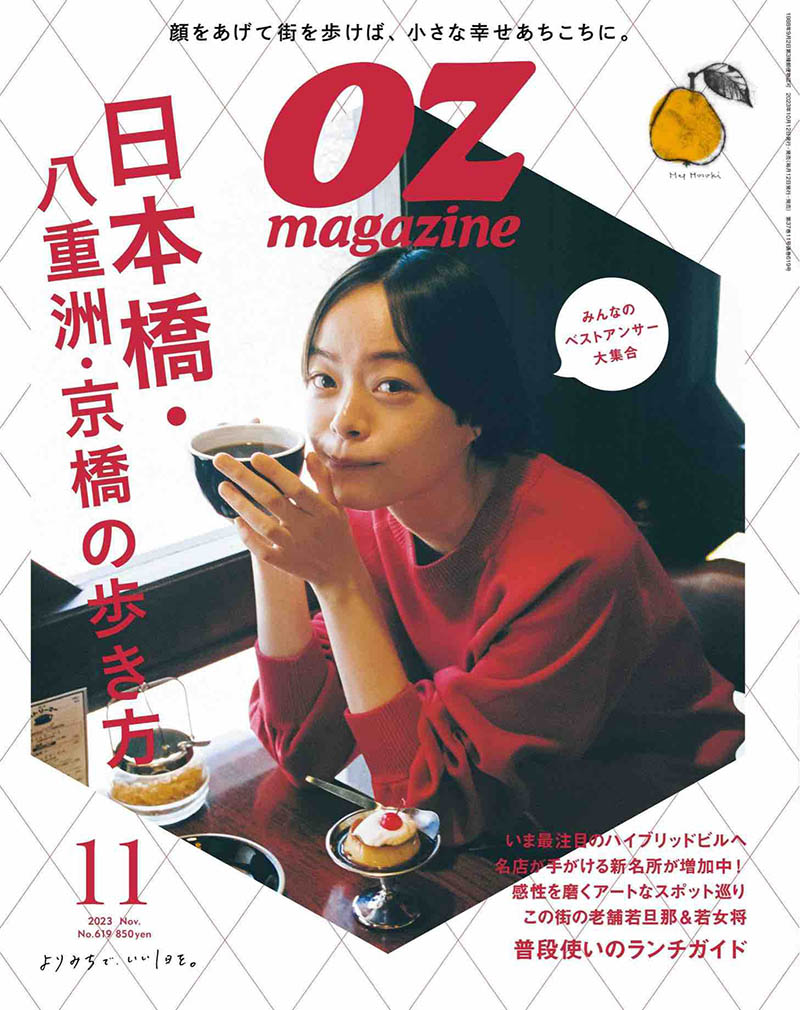 2023年度日本生活方式杂志《ozmagazine》合集，日本旅行生活美食推荐杂志