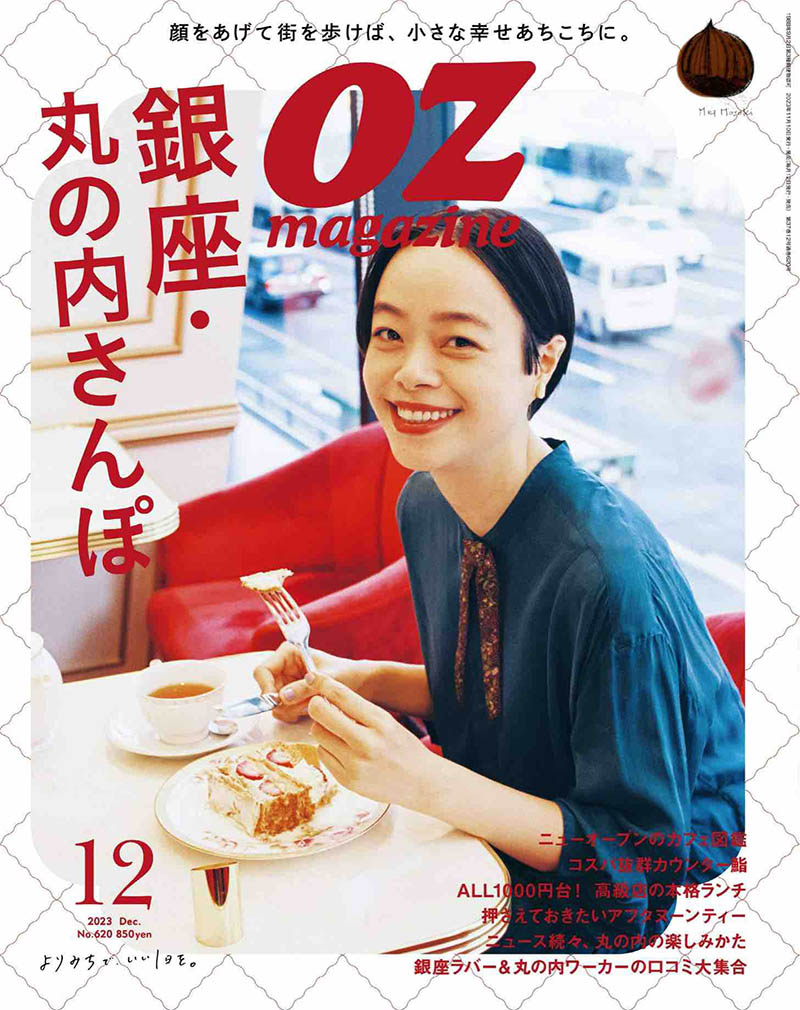 2023年度日本生活方式杂志《ozmagazine》合集，日本旅行生活美食推荐杂志