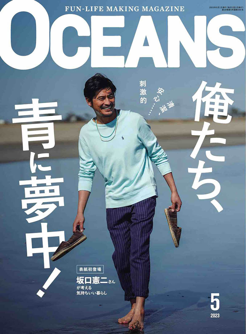 2023年度日本30~40岁成熟男性杂志《Oceans》合集，中年男士流行时尚潮男配饰杂志