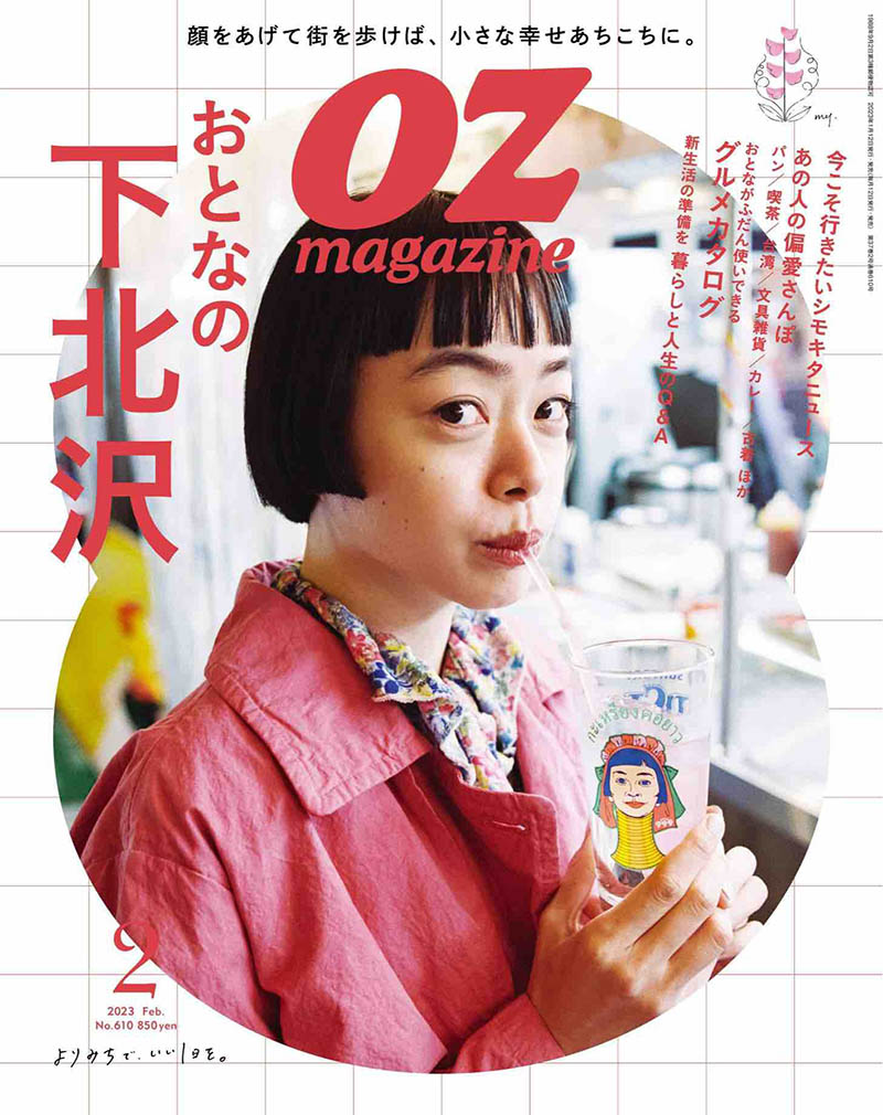 2023年度日本生活方式杂志《ozmagazine》合集，日本旅行生活美食推荐杂志