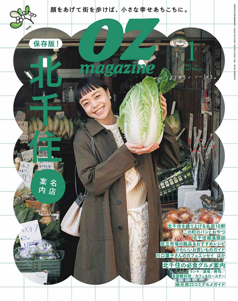 2023年度日本生活方式杂志《ozmagazine》合集，日本旅行生活美食推荐杂志