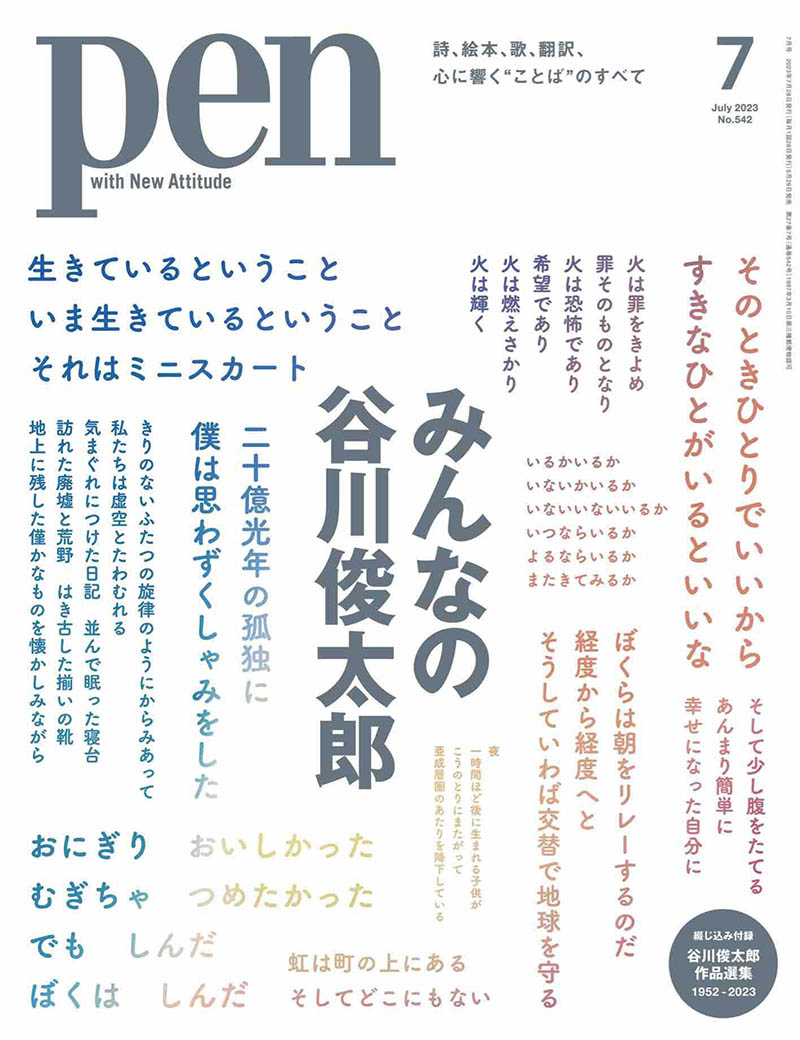 2023年度日本生活方式杂志《pen》合集