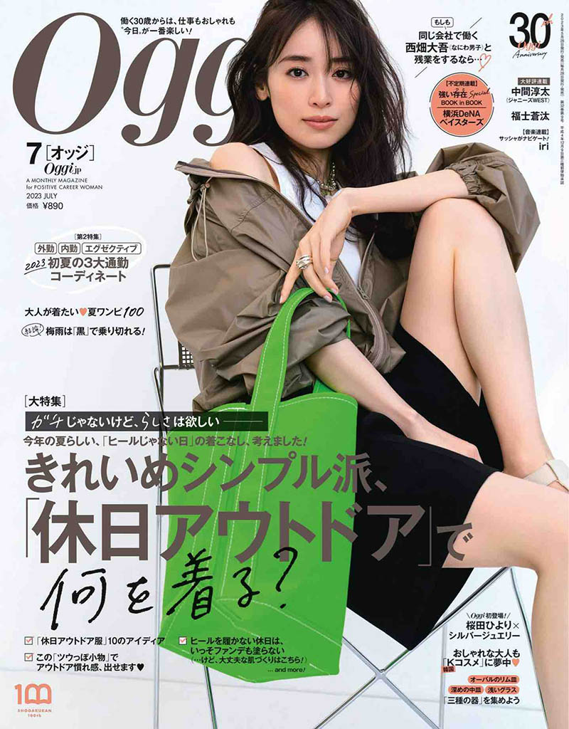 2023年度日本上班族女性杂志《Oggi》合集，白领粉领族装扮穿着配件杂志