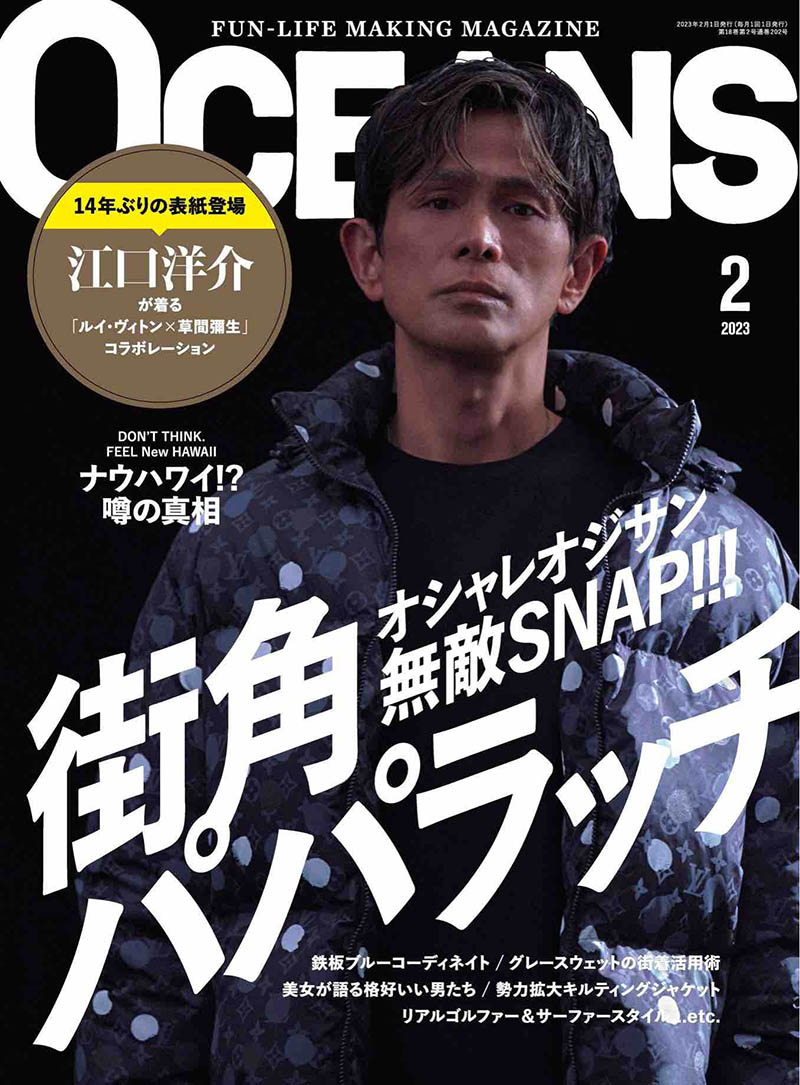 2023年度日本30~40岁成熟男性杂志《Oceans》合集，中年男士流行时尚潮男配饰杂志