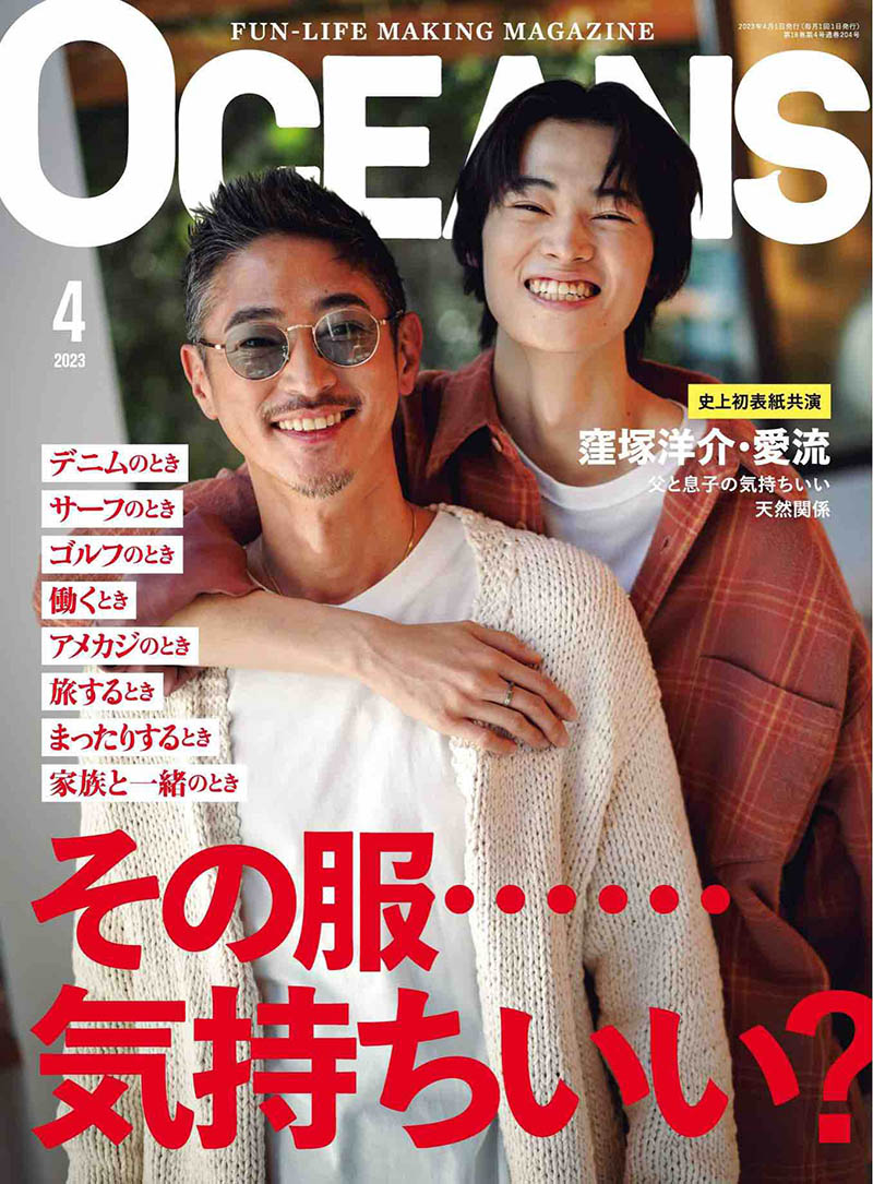 2023年度日本30~40岁成熟男性杂志《Oceans》合集，中年男士流行时尚潮男配饰杂志