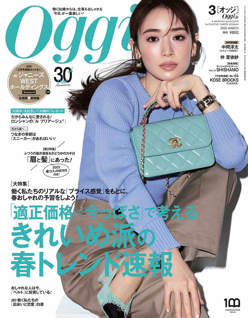 2023年度日本上班族女性杂志《Oggi》合集，白领粉领族装扮穿着配件杂志