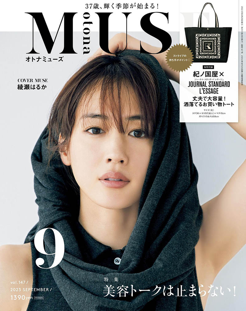 2023年度日本女性时尚风尚《Muse》全年杂志合集，时尚生活小物商品推荐