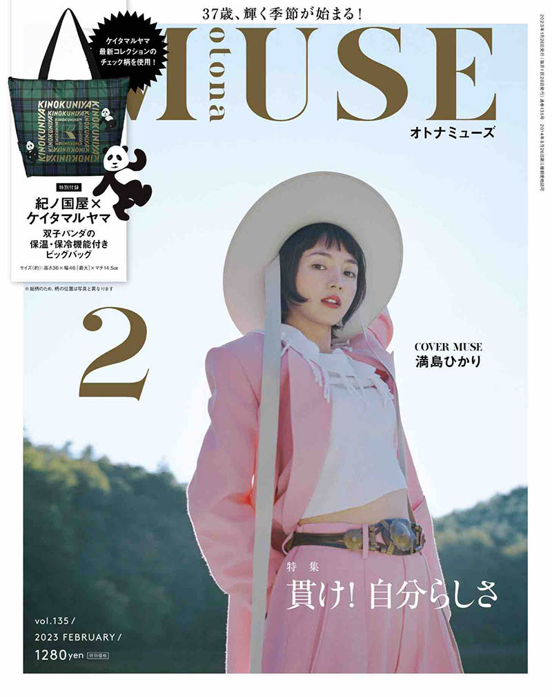 2023年度日本女性时尚风尚《Muse》全年杂志合集，时尚生活小物商品推荐