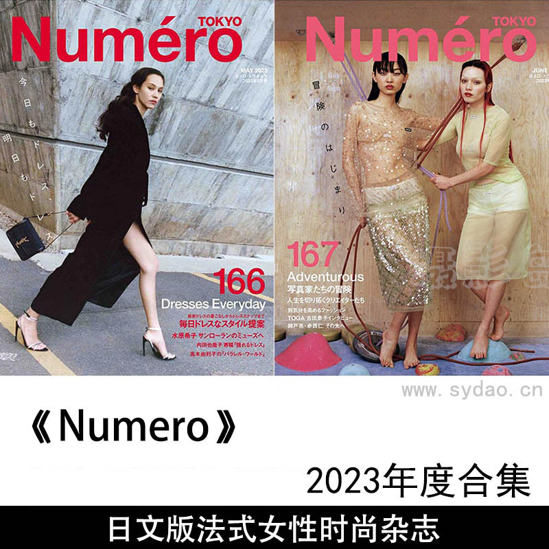2023年度日文版法国法式女性时尚杂志《Numero TOKYO》合集