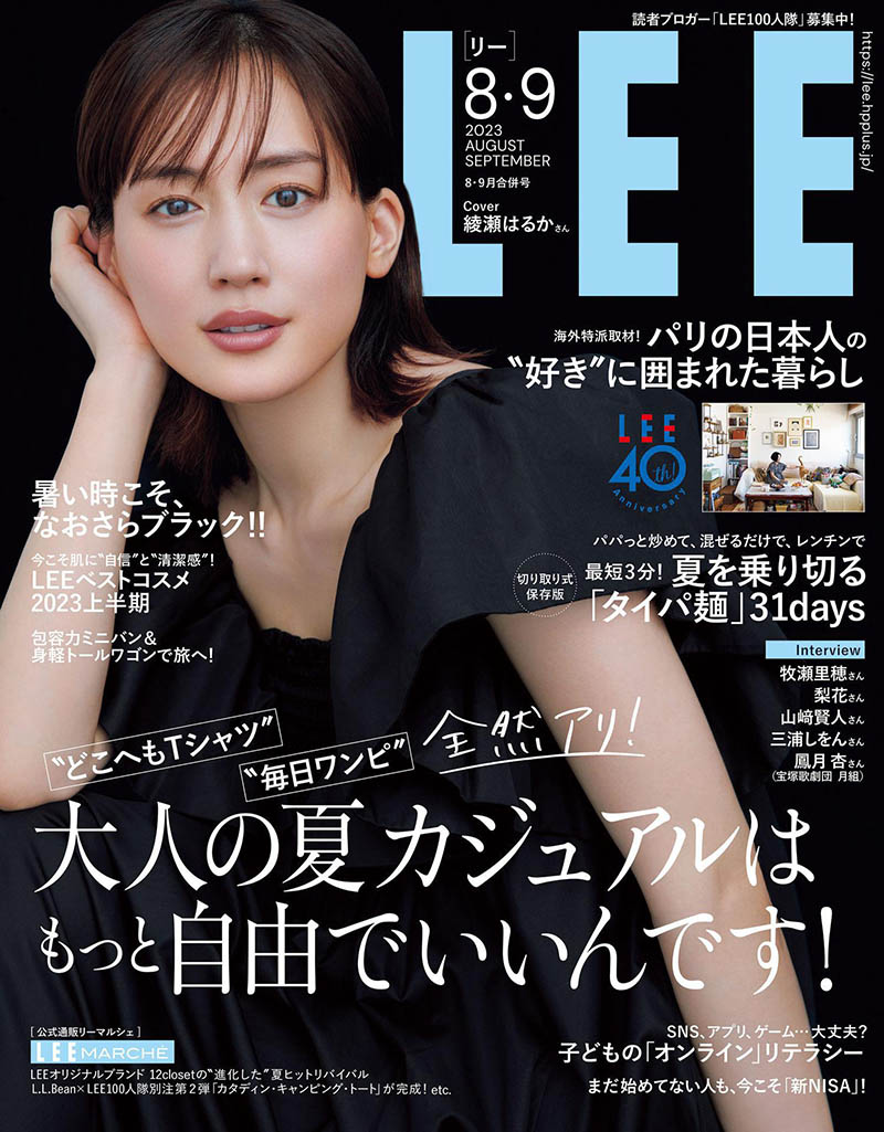 2023年度日本日文女性时尚休闲穿搭杂志《LEE》(リー) 全集