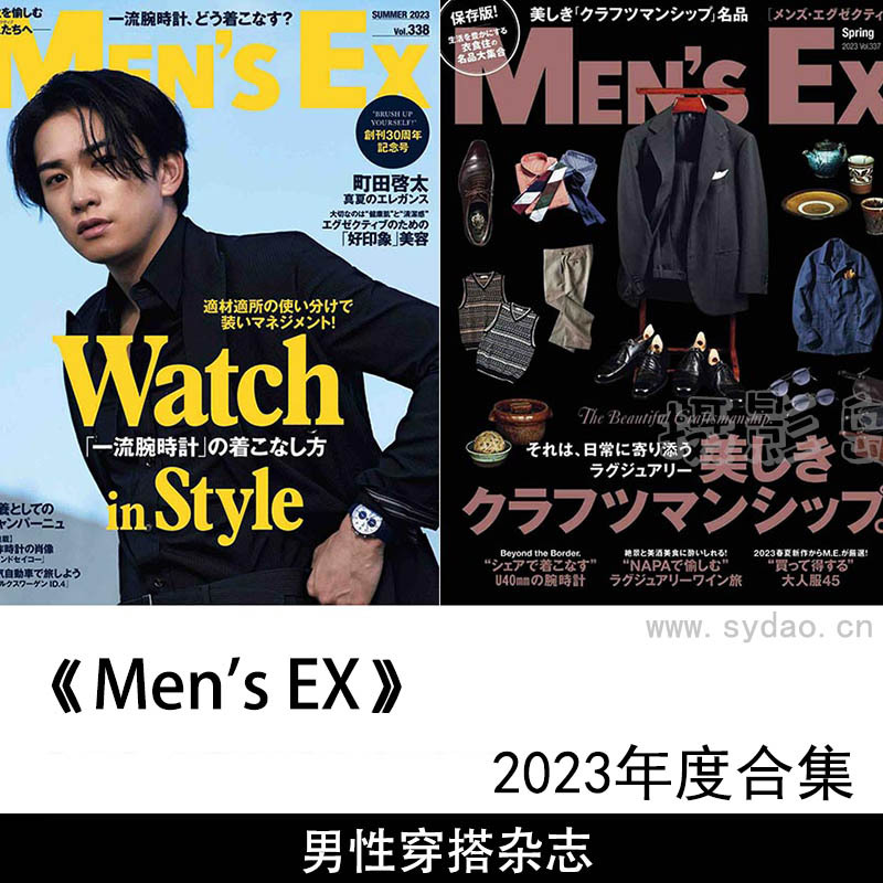 2023年日本中年男性时尚穿搭杂志《Men's EX》合集，春夏秋冬季男装杂志