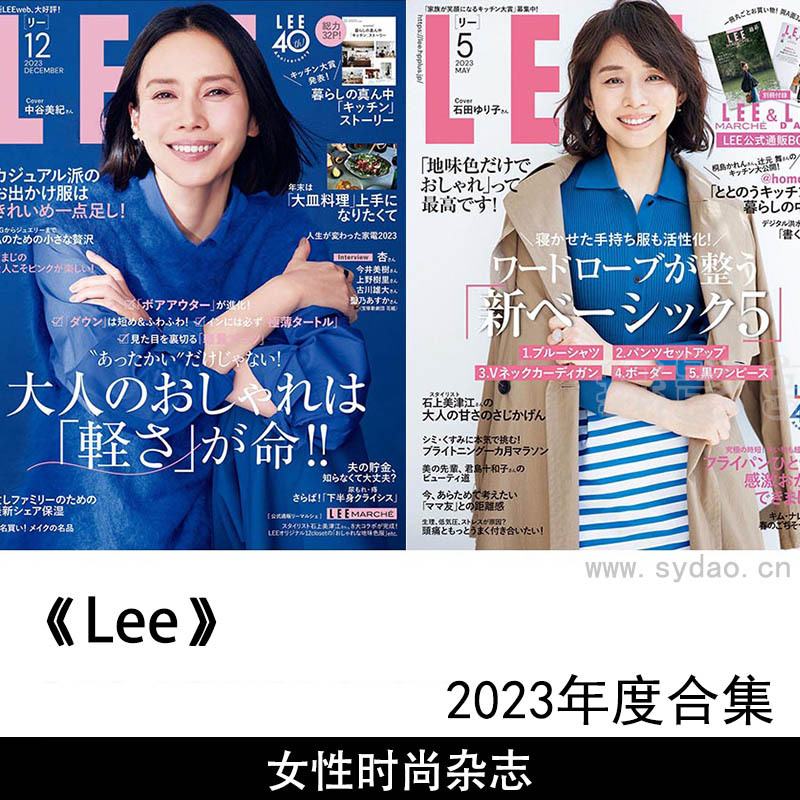 2023年度日本日文女性时尚休闲穿搭杂志《LEE》(リー) 全集