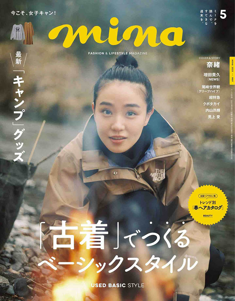 2023年度日本少女清新风格时尚杂志《mina》(ミーナ)米娜日文版，休闲服饰运动鞋少女装杂志