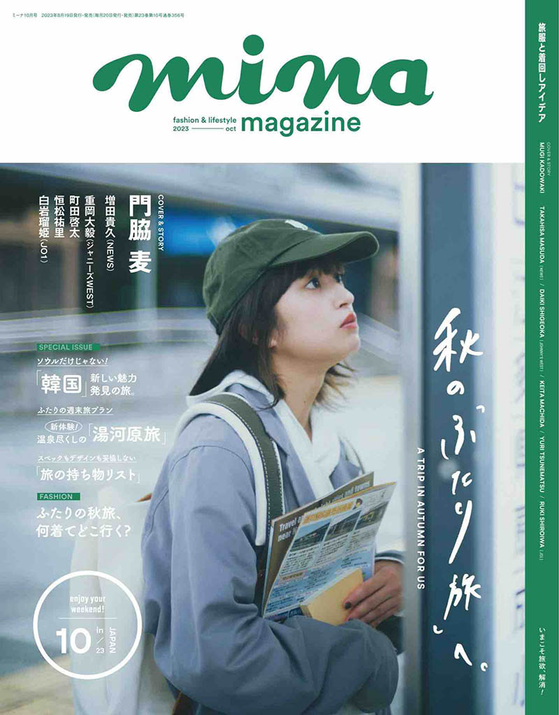 2023年度日本少女清新风格时尚杂志《mina》(ミーナ)米娜日文版，休闲服饰运动鞋少女装杂志