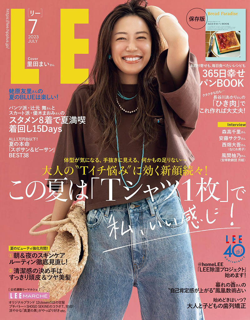 2023年度日本日文女性时尚休闲穿搭杂志《LEE》(リー) 全集