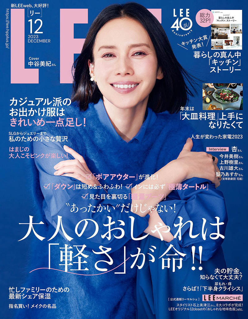 2023年度日本日文女性时尚休闲穿搭杂志《LEE》(リー) 全集