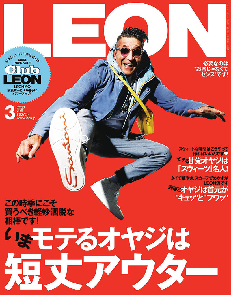 2023年度男人风尚时尚日文版《LEON》(レオン)杂志合集，高档男装配饰杂志