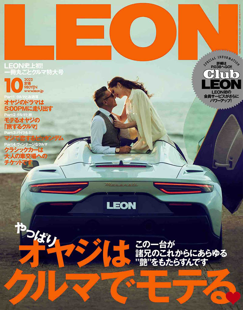 2023年度男人风尚时尚日文版《LEON》(レオン)杂志合集，高档男装配饰杂志