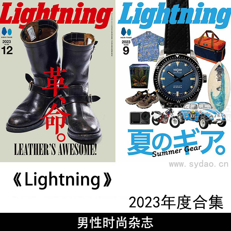 2023年度男性服饰搭配配饰时尚杂志《Lightning》(ライトニング)全年杂志