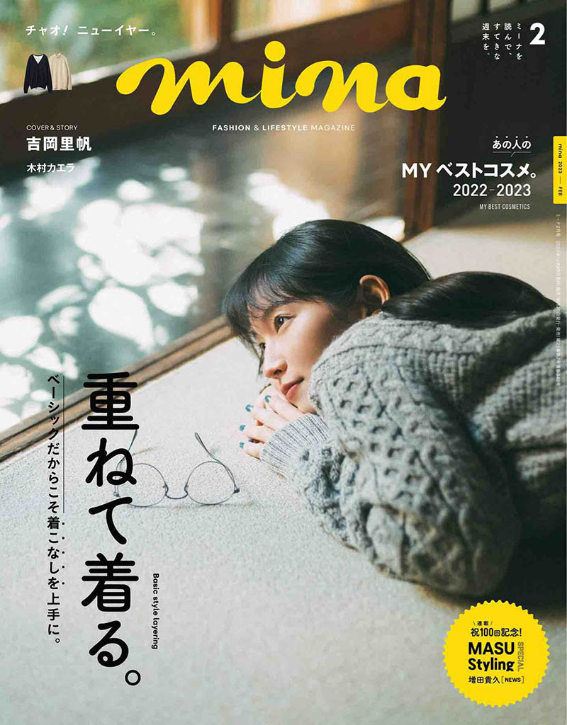 2023年度日本少女清新风格时尚杂志《mina》(ミーナ)米娜日文版，休闲服饰运动鞋少女装杂志