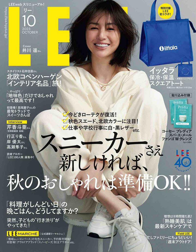 2023年度日本日文女性时尚休闲穿搭杂志《LEE》(リー) 全集