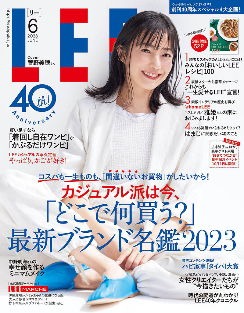 2023年度日本日文女性时尚休闲穿搭杂志《LEE》(リー) 全集