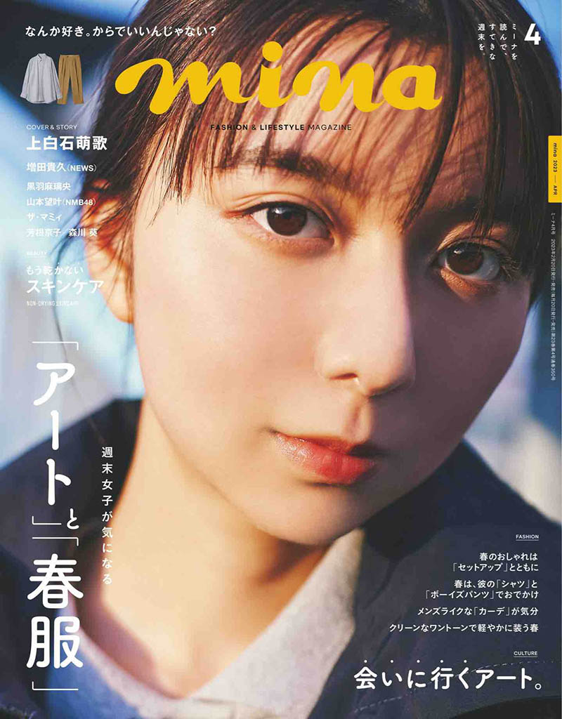 2023年度日本少女清新风格时尚杂志《mina》(ミーナ)米娜日文版，休闲服饰运动鞋少女装杂志