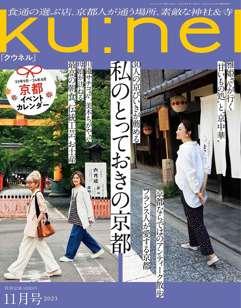 2023年度时尚中老年妇女女装时尚穿搭杂志《kunel》合集