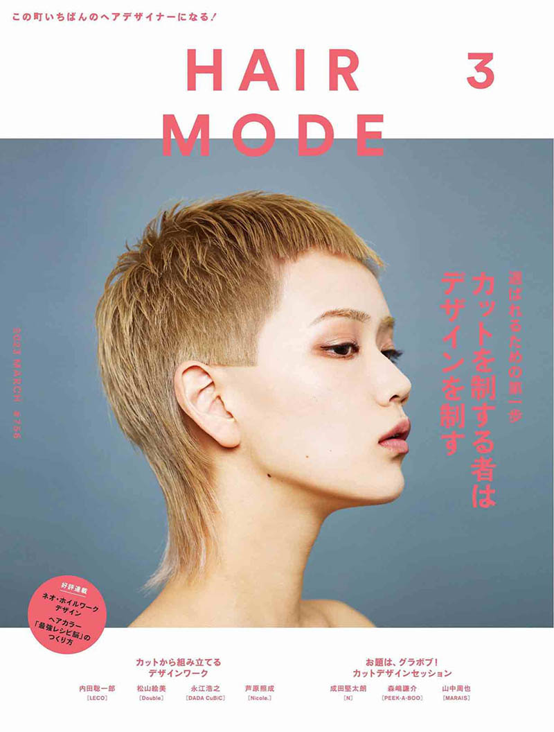 2023年日本美发日常造型发型设计时尚杂志《HAIR MODE》 (ヘアモード)合集