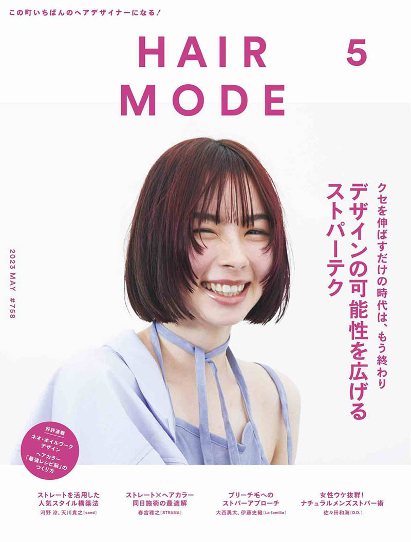 2023年日本美发日常造型发型设计时尚杂志《HAIR MODE》 (ヘアモード)合集