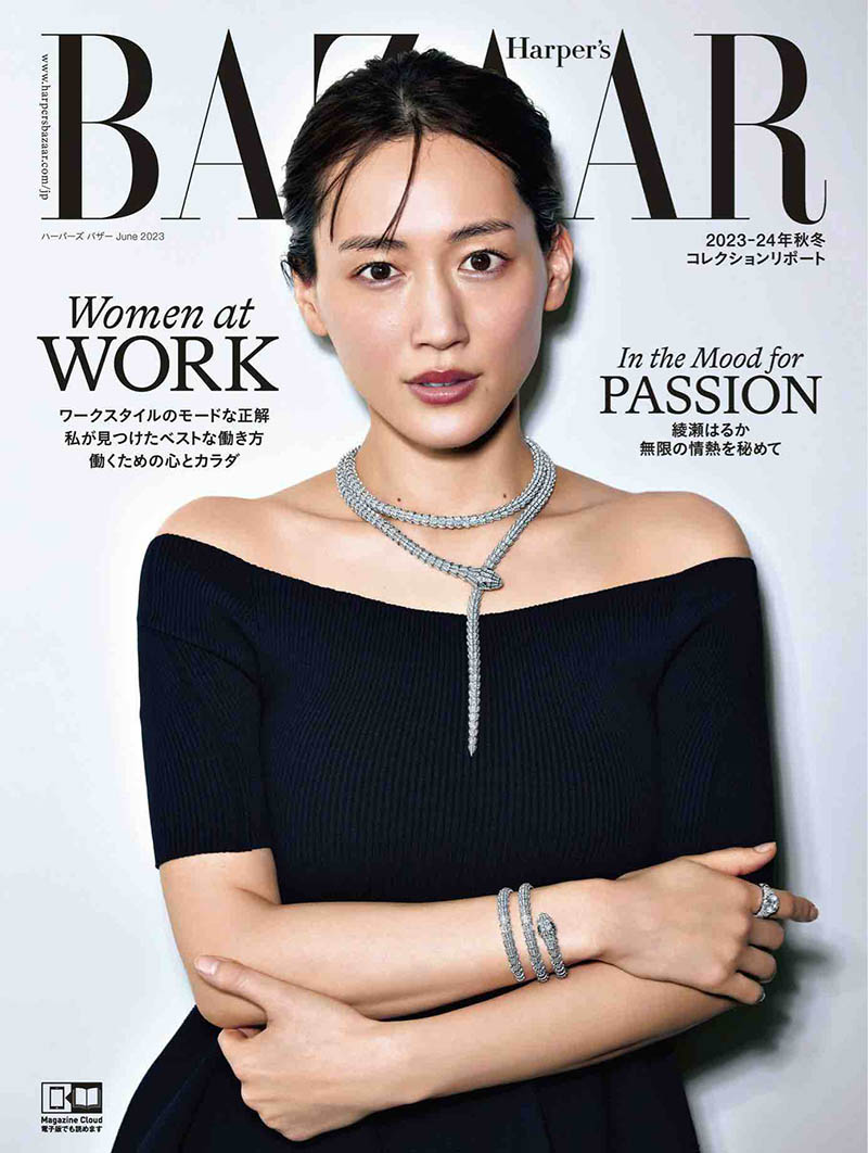 2023年度女性时尚杂志时尚芭莎日文版《Harpers Bazaar》(ハーパーズバザー)合集