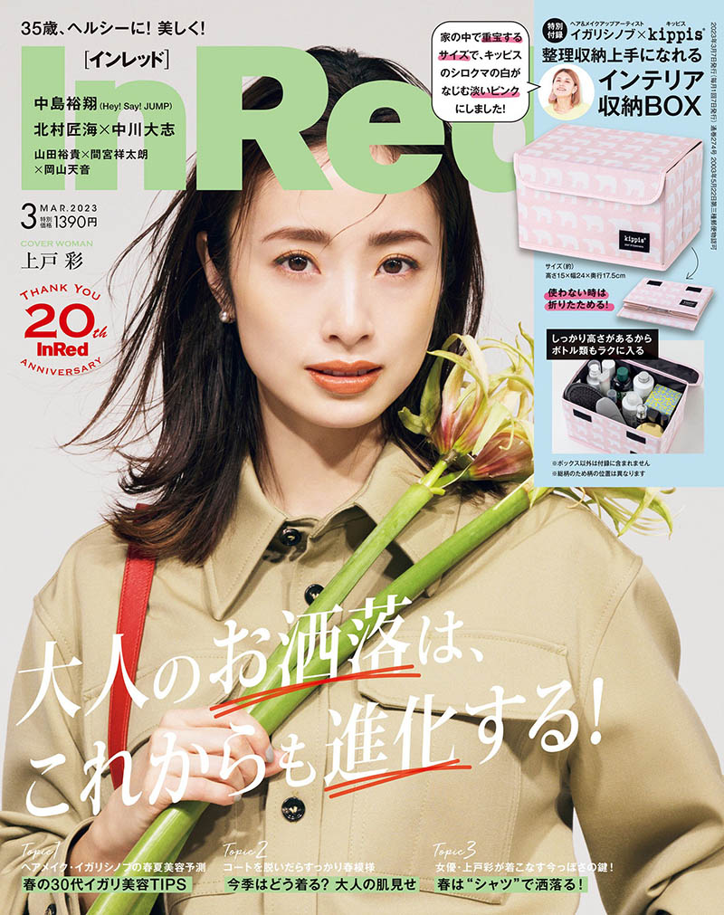 2023年度日本时尚服饰杂志《InRed》合集，美容食品化妆时尚资讯杂志