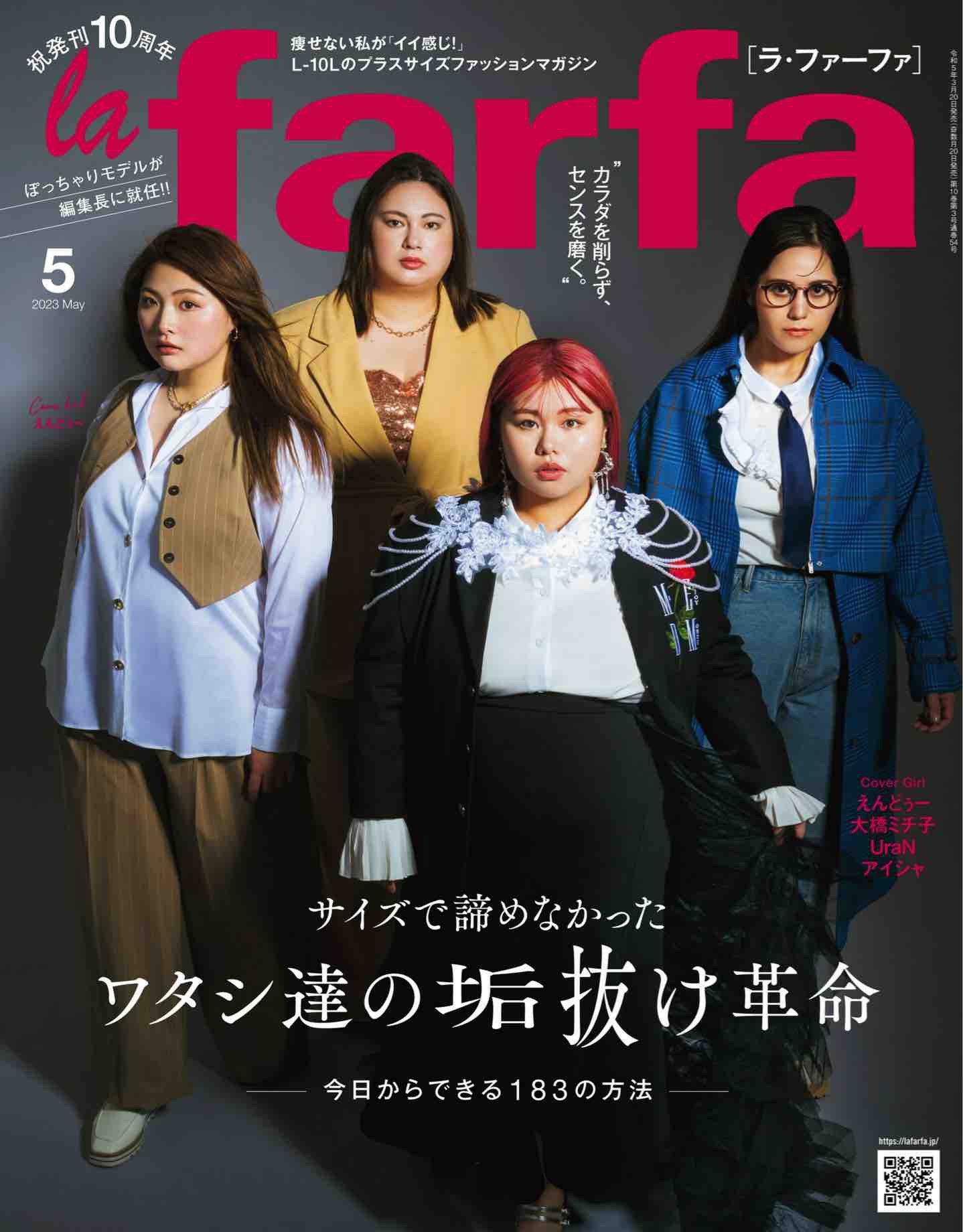 2023年度日本超美胖妹丰满肥胖女子时尚杂志《la farfa》合集